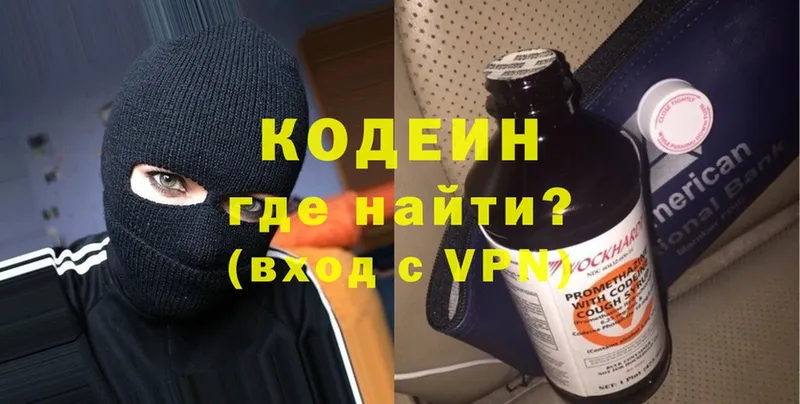 Кодеин Purple Drank  что такое   Керчь 