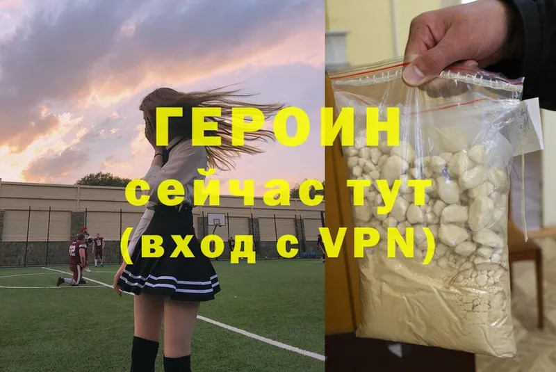 Героин Heroin  Керчь 